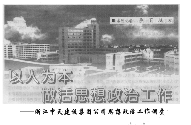 《求是》杂志：《以人为本 做活思想政治工作》