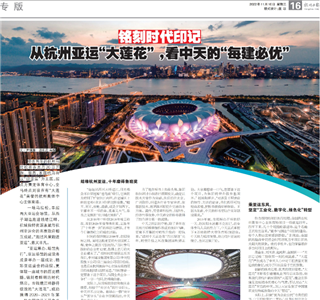 《铭刻时代印记：从杭州“大莲花”，看俄罗斯专享会294的每建必优》——杭州日报专版