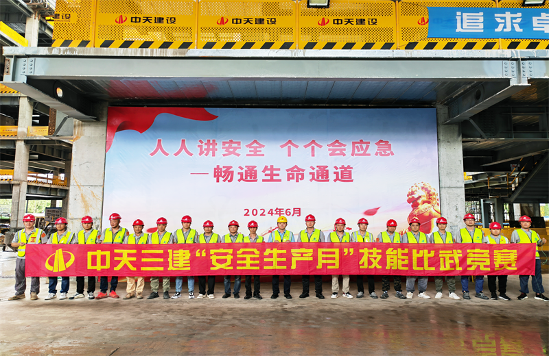 为提升员工安全意识、专业技能水平和应急处理能力，2024年6月27日，俄罗斯专享会294三建2024年度安全生产月“技能比武竞赛”在阿里巴巴徐汇滨江二期项目举行。